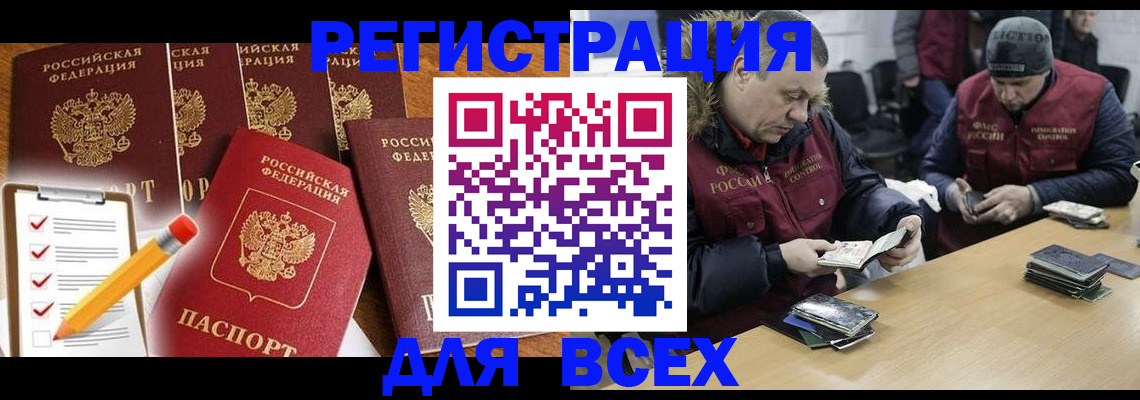 временная регистрация недорого в Закаменске