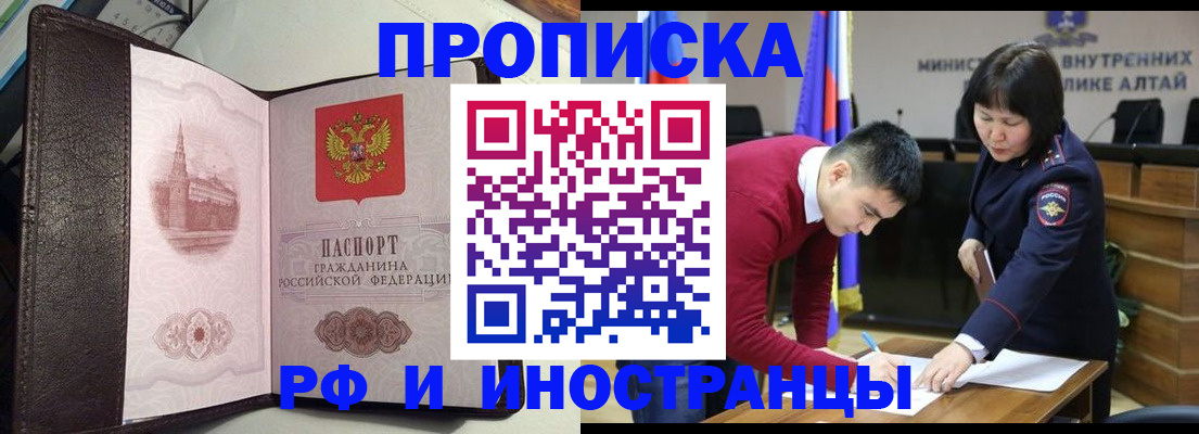 временная регистрация в квартире в Закаменске