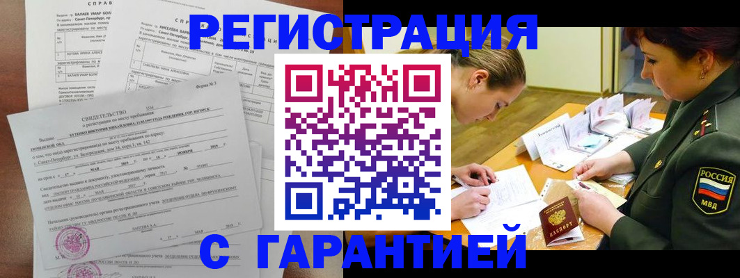 временная регистрация в квартире в Закаменске