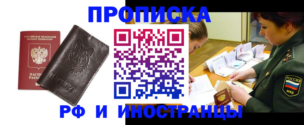 прописка гарантия в Закаменске