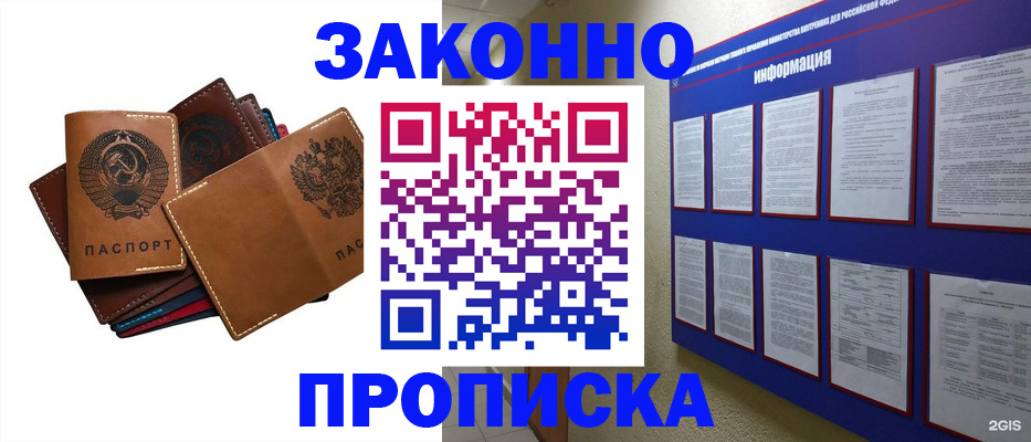 прописка паспорт в Закаменске