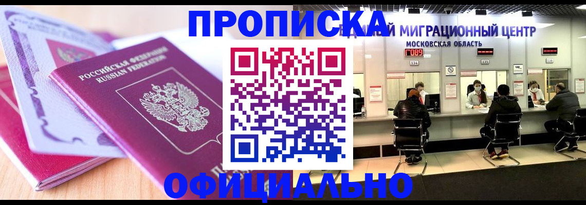 миграционный учет в Закаменске