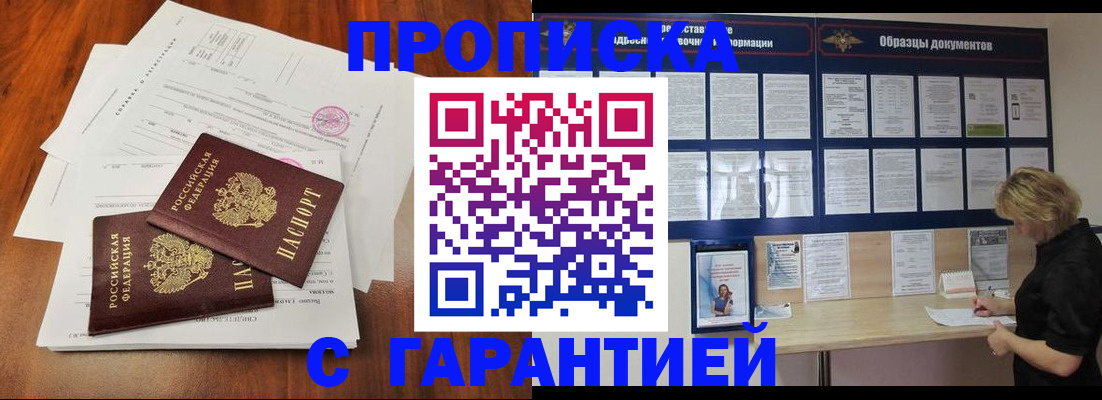прописка для школы в Закаменске