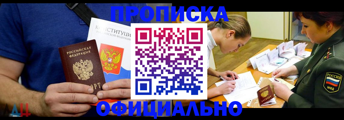 временная регистрация для всех в Закаменске